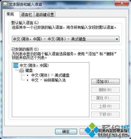 win7ϵͳôQQƴ뷨ΪĬ뷨