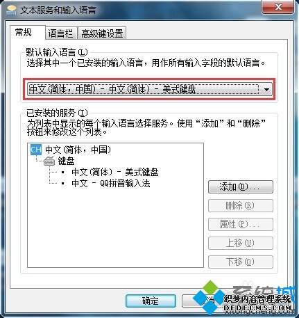 win7ϵͳôQQƴ뷨ΪĬ뷨