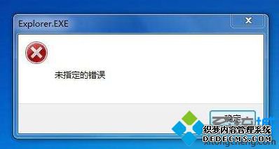 win7系统按Win+E提示未指定的错误怎么解决