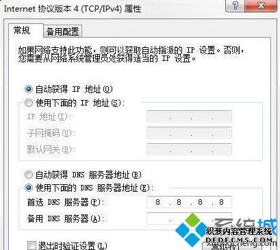 Win7ϵͳdnsҳһֱ򲻿޸
