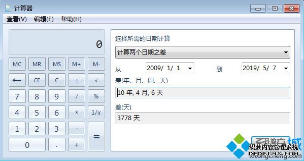 win7系统怎么计算时间差|win7计算器计算日期时间差方法