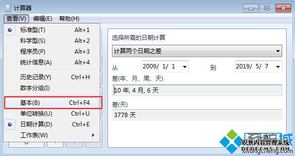 win7系统怎么计算时间差|win7计算器计算日期时间差方法