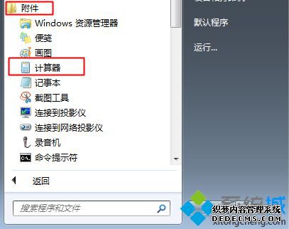 win7系统怎么计算时间差|win7计算器计算日期时间差方法