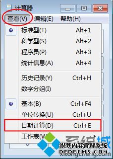 win7系统怎么计算时间差|win7计算器计算日期时间差方法