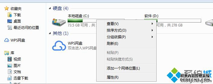 win7系统总弹出“确认删除”窗口关不掉怎么办