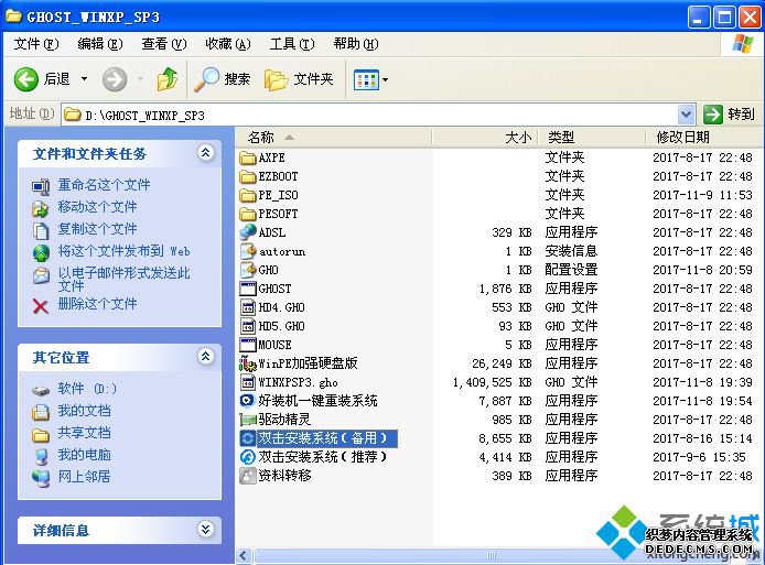 xp重新装系统怎么装|电脑重新装系统xp教程