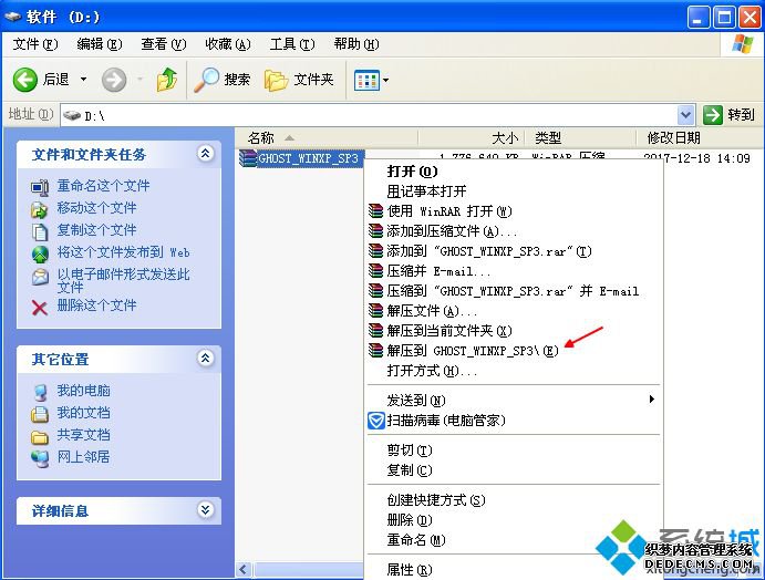 xp重新装系统怎么装|电脑重新装系统xp教程