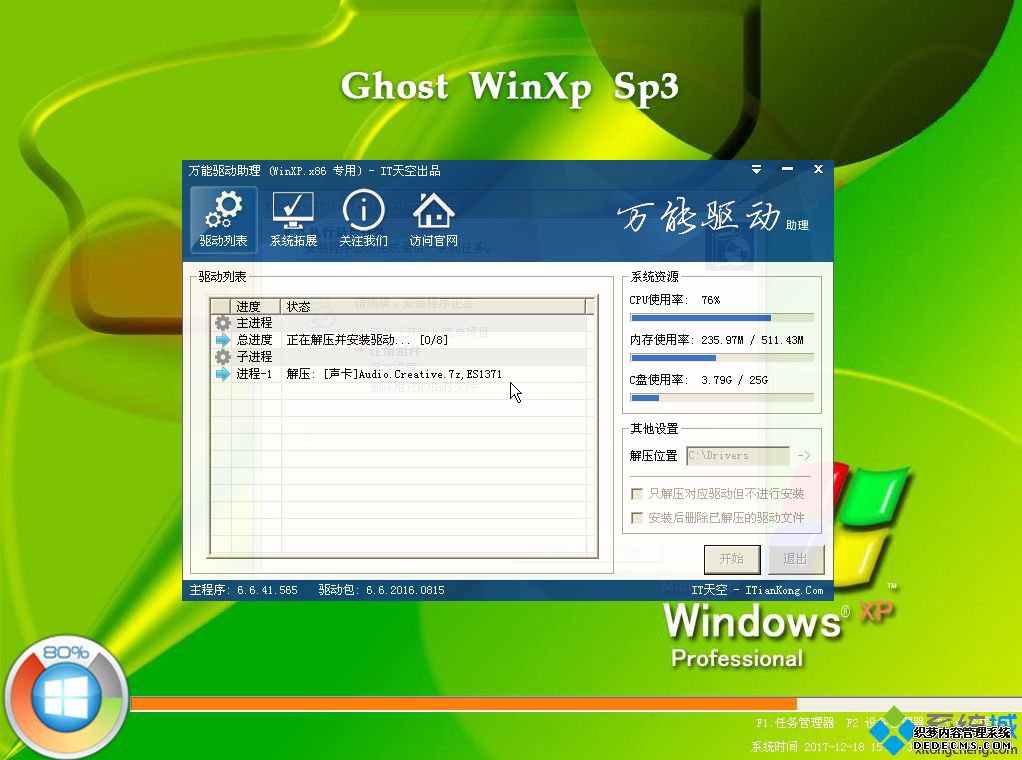 xp重新装系统怎么装|电脑重新装系统xp教程