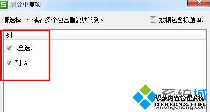 WPS中如何删除所有重复项_wps快速删除重复数据的步骤