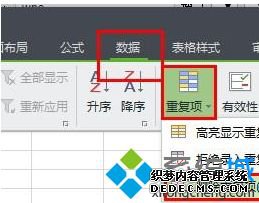 WPS中如何删除所有重复项_wps快速删除重复数据的步骤