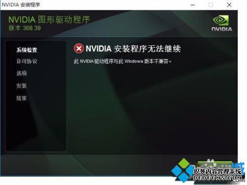 nvidia安装程序无法继续 不兼容怎么办_nvidia安装程序无法继续安装怎么办