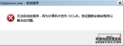 ԳϵͳʾʧOCI.dllν