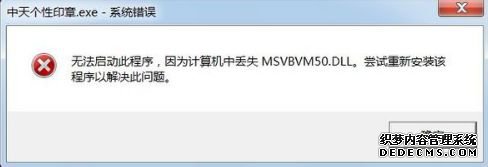 ʾ޷ΪʧMSVBVM50.DLLĽ