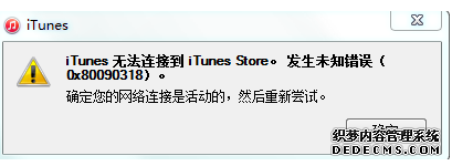 iTunes޷ӵiTunes Storeδ֪ν