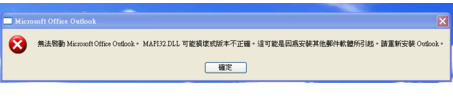 ԰װͰ汾Outlook2003ʾMAPI32.DLL𻵵Ľ