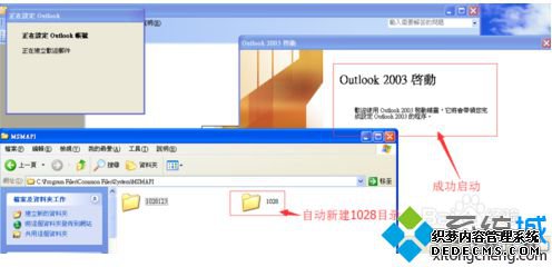԰װͰ汾Outlook2003ʾMAPI32.DLL𻵵Ľ4