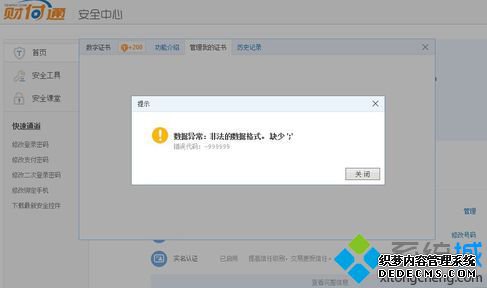 ԰װƸ֤ͨʾ쳣ʹ:-99999ô