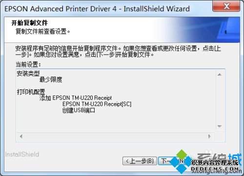 tm220打印机怎么安装_爱普生tmu220安装步骤