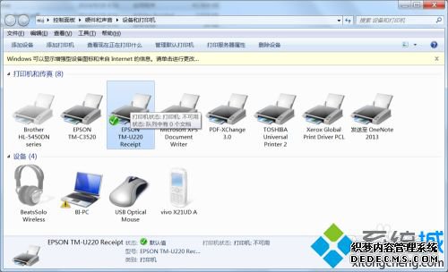 tm220打印机怎么安装_爱普生tmu220安装步骤