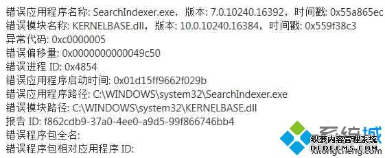 win10ʾӦóSearchIndexer.exe