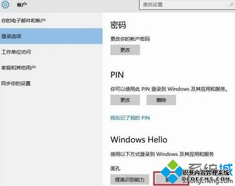 win10ʹwindows helloֹʾĳЩѡν