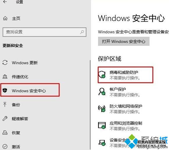 Win10ϵͳιرWindows Defenderʵʱ