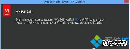 Win8ϵͳFlash汾Ͱװ