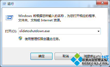 slidetoshutdown.exe