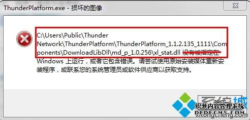 win7ϵͳThunderPlatform.exe-𻵵ͼ񴰿ν