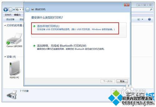 windows7ϵͳ޷ʶӡô