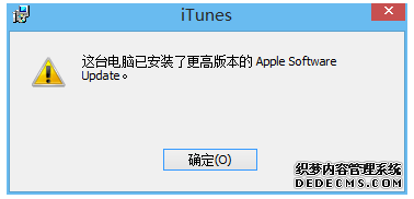 ԰װiTunesʱʾ̨Ѱװ˸߰汾ô