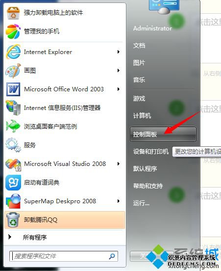 win7系统打开Windows资源监视器的方法