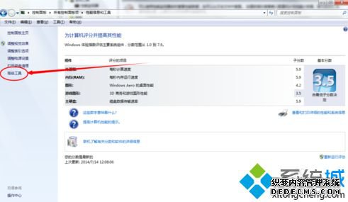 win7系统打开Windows资源监视器的方法