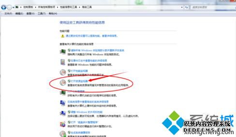 win7系统打开Windows资源监视器的方法