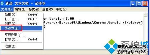 windows xp系统如何删除“快捷方式”字样