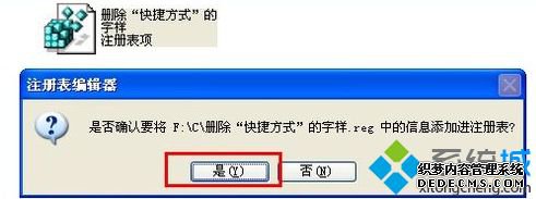 windows xp系统如何删除“快捷方式”字样