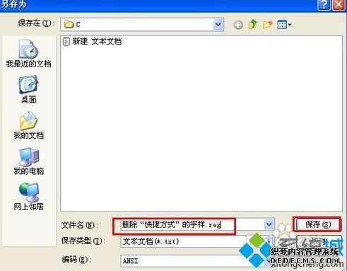 windows xp系统如何删除“快捷方式”字样