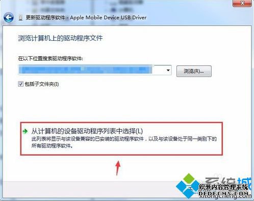win7系统下iTunes无法正常识别iphone解决方法