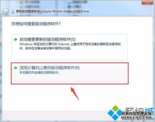 win7系统下iTunes无法正常识别iphone解决方法