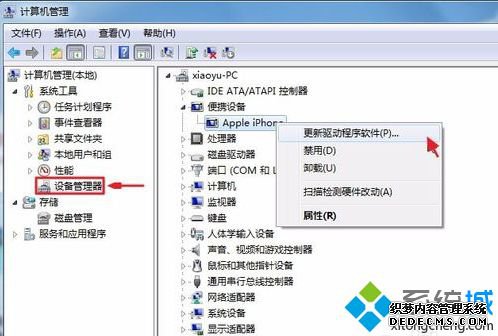 win7系统下iTunes无法正常识别iphone解决方法