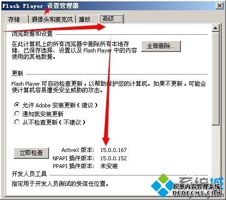 win7ϵͳ鿴flash player汾