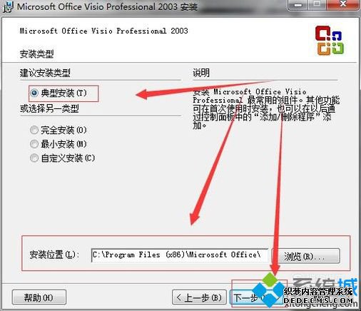 windowsxpϵͳװVisio 2013Ĳ10