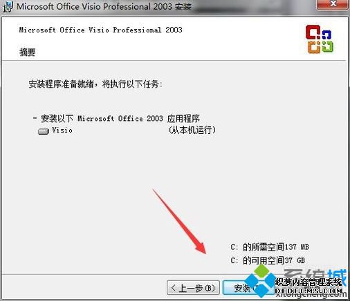 windowsxpϵͳװVisio 2013Ĳ11