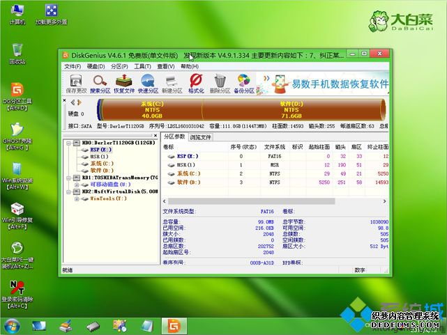 win7 uefi U盘安装步骤 图6