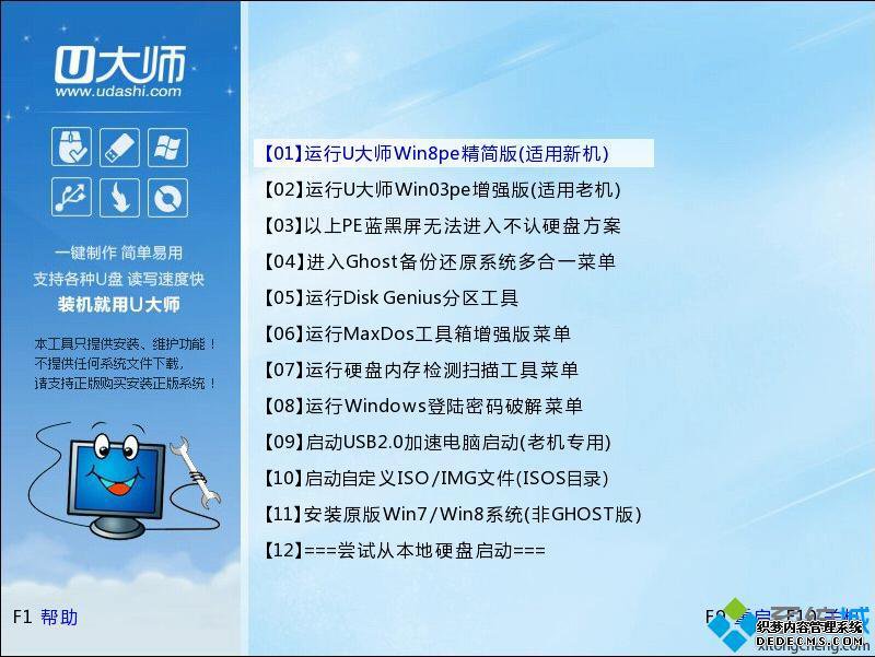 怎么用u大师u盘装系统win7|u大师装win7系统教程