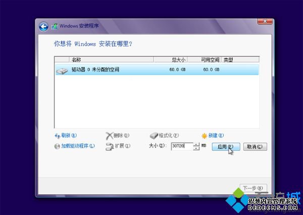 原版系统盘自带的分区工具进行分区步骤7