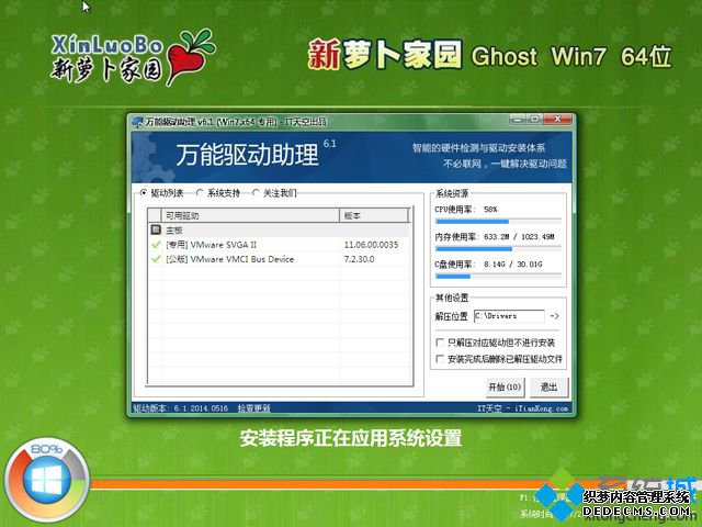 萝卜家园系统直接硬盘解压安装 步骤8