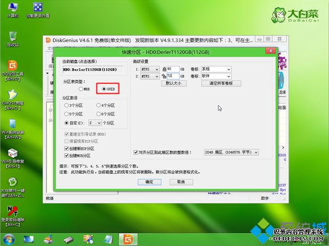 gptװghost win7 ͼ5