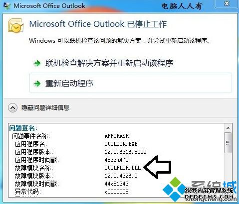 ʾMicrosoft Outlookֹͣô1