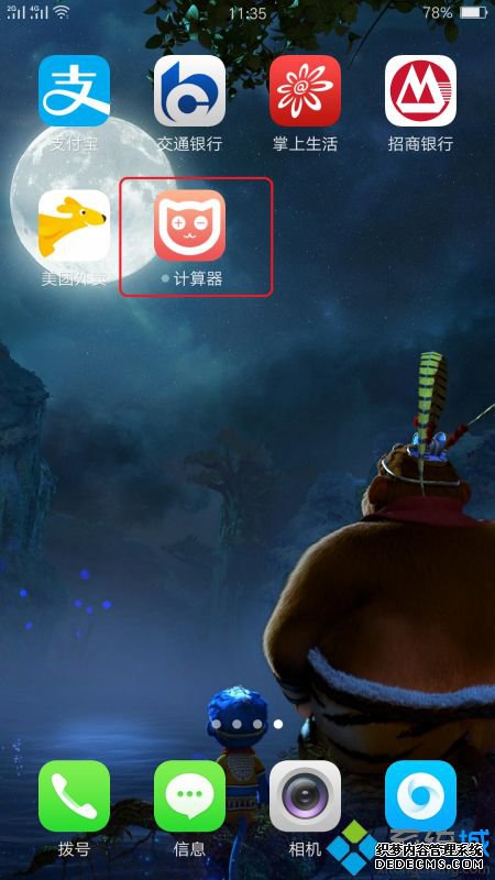 计算器安装下载步骤_下载计算器教程